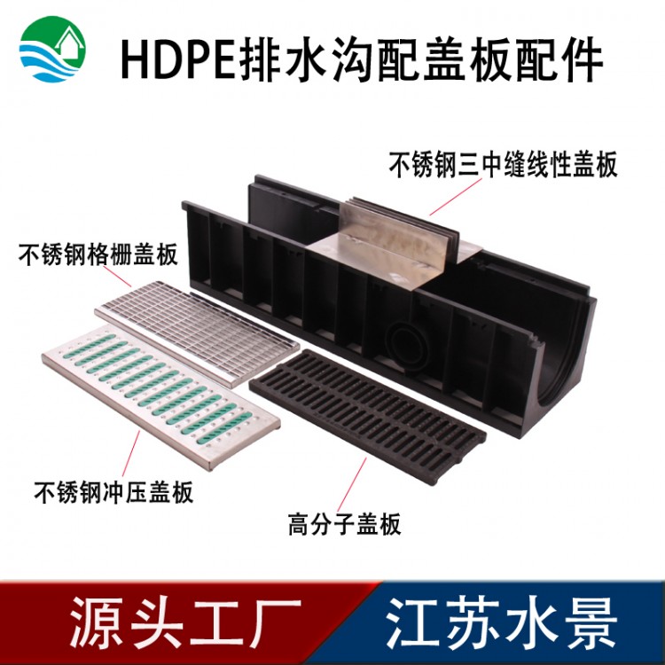 線性排水溝
